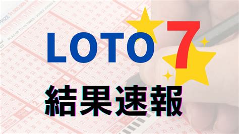 takarakuji lotto 7 result|当せん番号案内（ロト7） .